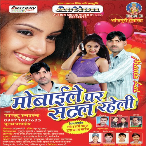 Mobile Par Satal Raheli Mantu Lal MP3 Download