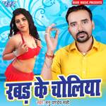 Rabad Ke Choliya Album Download