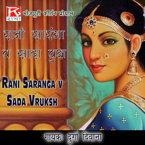 Rani Saranga V Sada Vruksh Durga Diwana MP3 Download