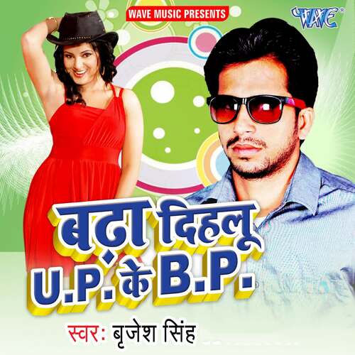 Badha Dihlu U P Ke B P Brijesh Singh MP3 Download