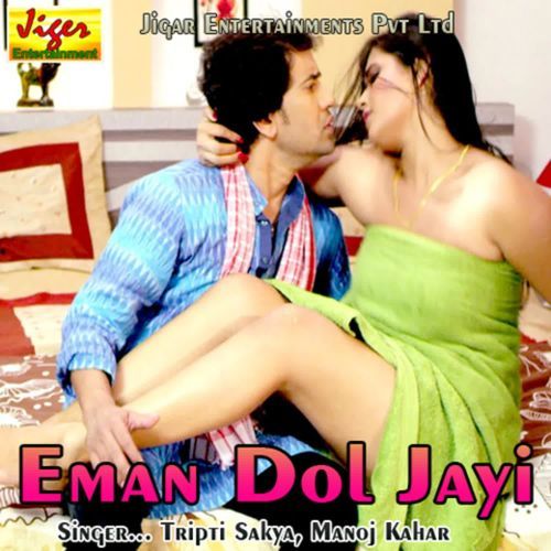 Eman Dol Jayi Manoj Kahar MP3 Download
