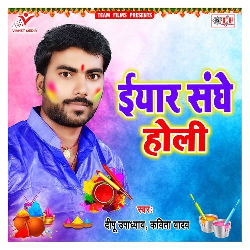 Iyar Sanghe Holi Dipu Upadhyay MP3 Download