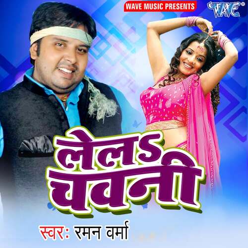 Le La Chawani Raman Verma MP3 Download