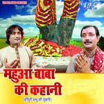 Mahuwa Baba Ki Kahani Album Download