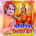 Maliniya Singar Kare Album Download
