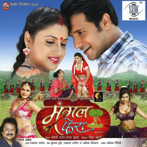 Mangal Phera (Bhojpuri) Indu Sonali MP3 Download