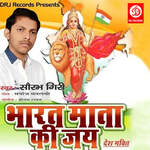Bharat Mata Ki Jai - Saurabh Giri Song Download