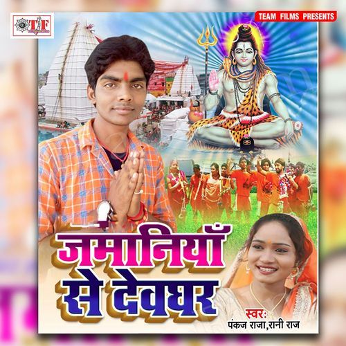 Jamaniya Se Devghar Pankaj Raja MP3 Download