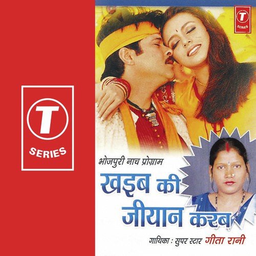 Khabe Ki Jeeyaan Karab Geeta Rani MP3 Download