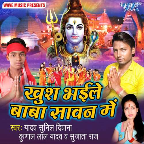 Khus Bhaile Baba Sawan Me Kunal Lal Yadav MP3 Download