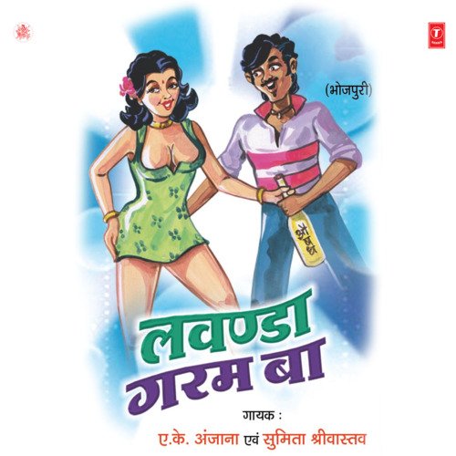 Lawanda Garam Ba A.K. Anjana MP3 Download