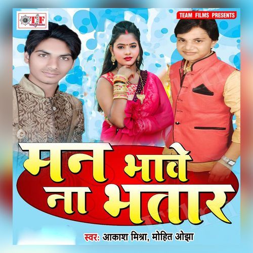 Man Bhave Na Bhatar Mohit Ojha MP3 Download