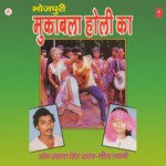 Muqabla Holi Ka - Geeta Tiyagi Song Download