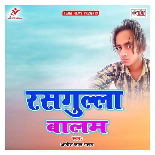 Rasgulla Balam Ajit Lal Yadav MP3 Download