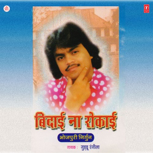 Bidaai Na Rokaai Guddu Rangila MP3 Download