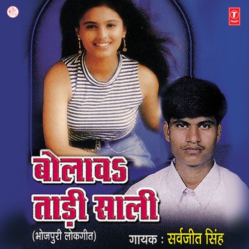 Bolaava Taadi Saali Sarvjit Singh MP3 Download