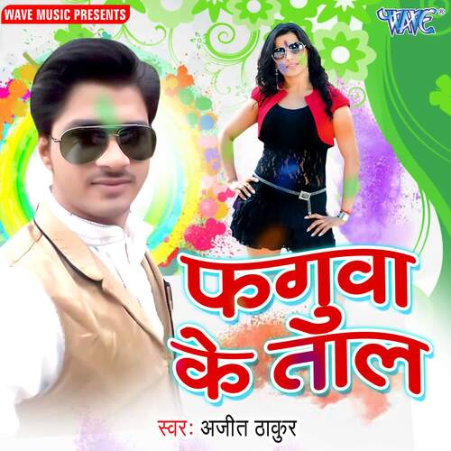 Faguwa Ke Taal Ajeet Thakur MP3 Download