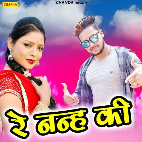 Re Nanha Ki Vivek Pandey MP3 Download