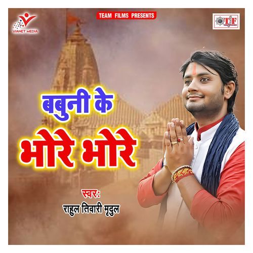 Babuni Ke Bhore Bhore Rahul Tiwari Mridul MP3 Download