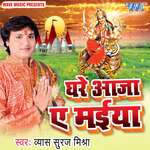 Ghare Aaja Ae Maiya Album Download