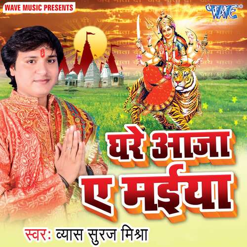 Ghare Aaja Ae Maiya Vyas Suraj Mishra MP3 Download