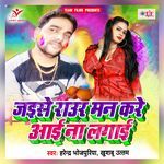 Jaise Raur Man Kare Aai Na Lagai Album Download