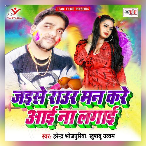 Jaise Raur Man Kare Aai Na Lagai Harendra Bhojpuriya MP3 Download