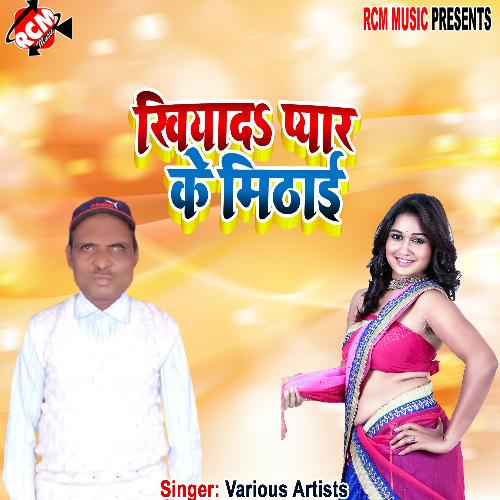 Khiyada pyar ke mithai Shailesh Premi MP3 Download