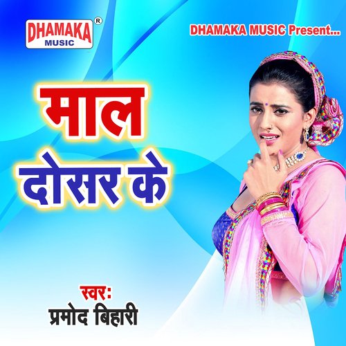Maal Dosar Ke Pramod Bihari MP3 Download