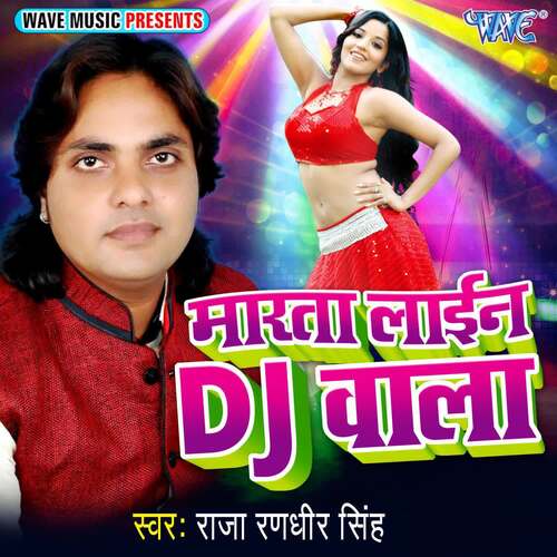 Marata Line D.J Wala Raja Randhir Singh MP3 Download