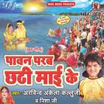Paawan Parab Chhathi Mai Ke Album Download