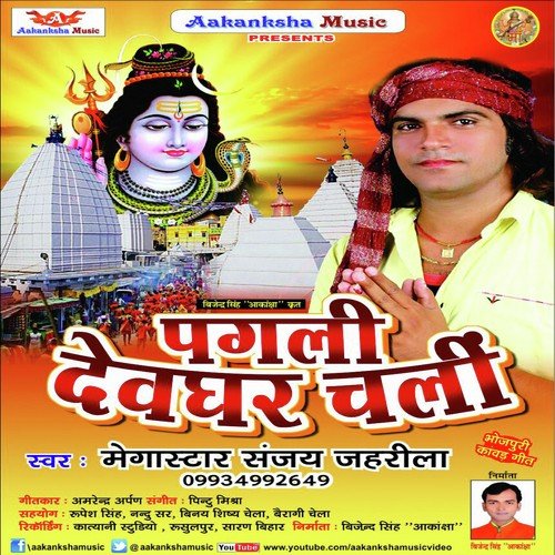Pagali Devghar Chali Megastar Sanjay Zaharila MP3 Download