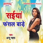 Saiya Fasal Bade - Mithu Mishra Song Download