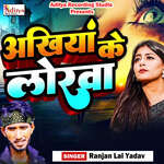 Ankhiya Se Lorwa Album Download
