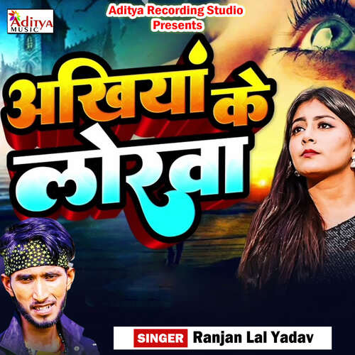 Ankhiya Se Lorwa Ranjan Lal Yadav MP3 Download