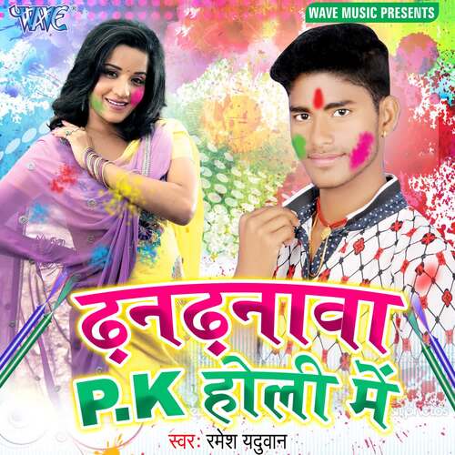 Dhandhanawa PK Holi Me Ramesh Yaduwan MP3 Download