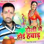 Holi Me Hoi Hachad Album Download