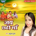 Jai Chhathi Maa Album Download