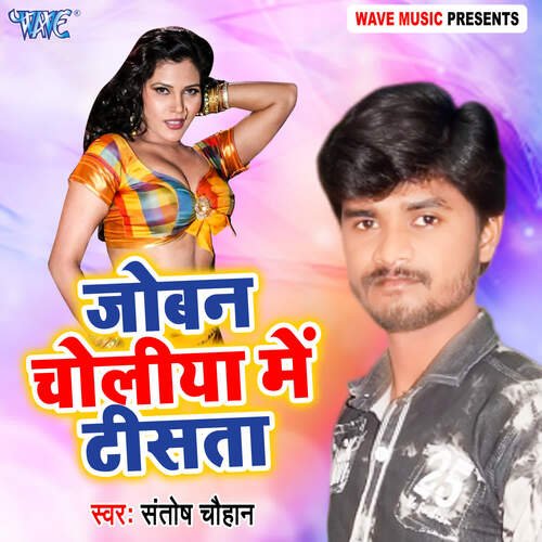 Joban Choliya Me Tisata Santosh Chauhan MP3 Download
