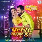 Palang Sagwan Ke – Khesari Lal Yadav