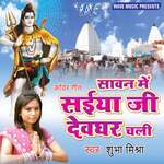 Sawan Me Saiya Ji Devghar Chali Album Download