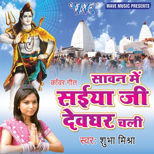 Sawan Me Saiya Ji Devghar Chali Shubha Mishra MP3 Download