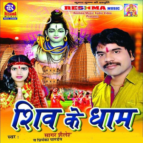 Shiv Ke Dham Priyanka Panday MP3 Download