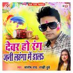 Devar Ho Rang Jani Lahanga Me Dala Album Download