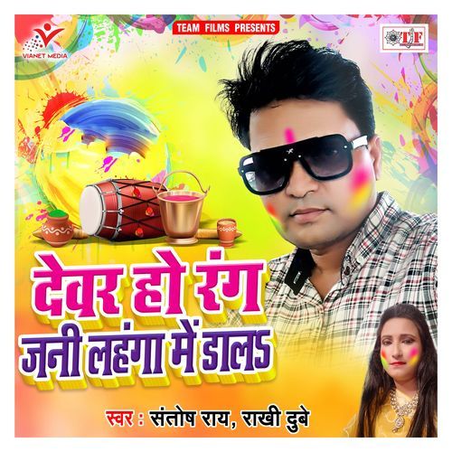 Devar Ho Rang Jani Lahanga Me Dala Santosh Rai MP3 Download