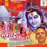 Devghar Nagaria Suhavan Lage Ho Album Download