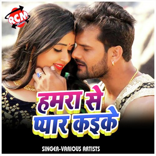 Hamra Se Pyar Kaike (Bhojpuri Song) Parmoad Ujjala MP3 Download