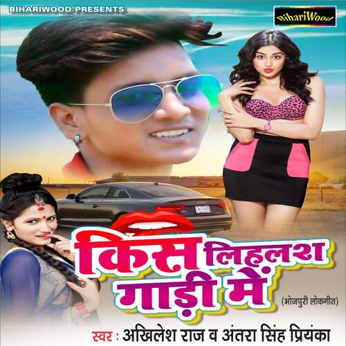 Kiss Lihalash Gadi Me Akhilesh Raj MP3 Download