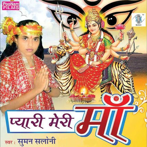 Pyari Meri Maa Suman Saloni MP3 Download