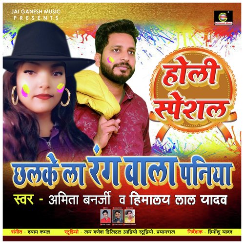 Rang Wala Paniya Himalay Lal Yadav MP3 Download